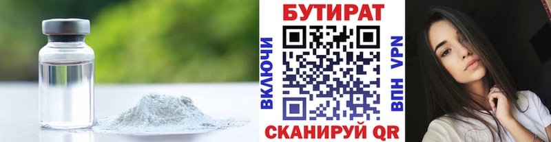 БУТИРАТ бутик  МЕГА вход  Верхнеуральск 